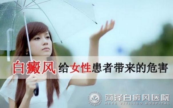 山东菏泽白癜风高等专科医院女性白癜风
